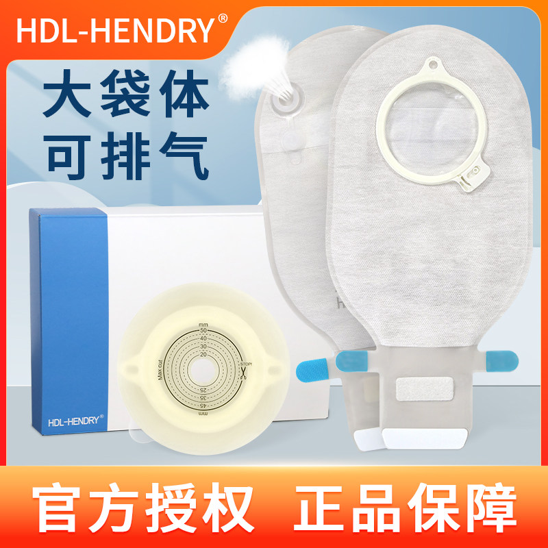 亨德利两件式自动排气造口袋
