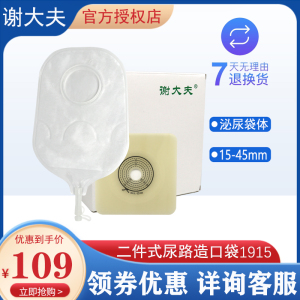 谢大夫二件式小便袋防逆流尿路造口袋膀胱全切引流袋两件式接尿袋