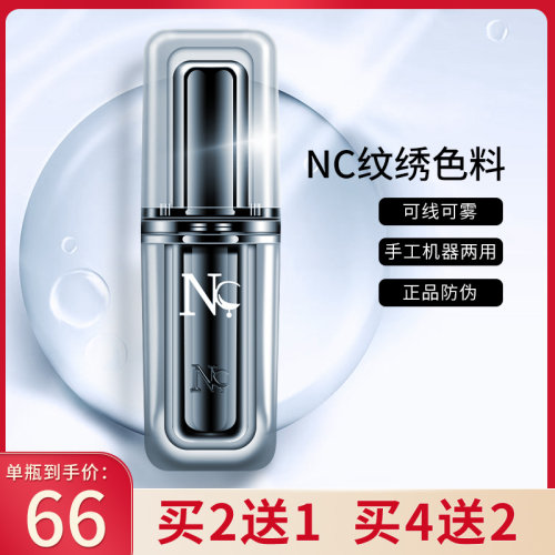 nc正品色料半永久眉毛唇纹美瞳线