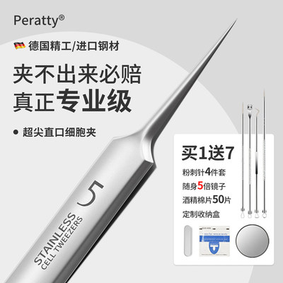 粉刺针超细5号细胞夹美容院专用去黑头镊子挤痘痘刮闭口神器工具