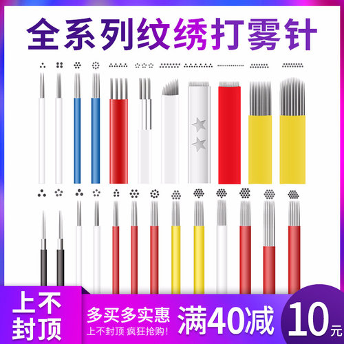 三圆纹绣半永久手工打雾针