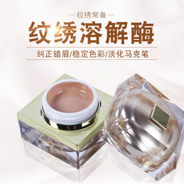 纹绣溶解酶眉膏修改修正褪色剂半永久色料洗眉膏新手用品工具