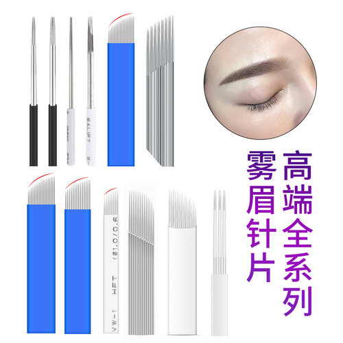 正品纹绣针手工雾眉纹眉用品半永久圆三针收口弯弯绣打雾双排针片 - 封面