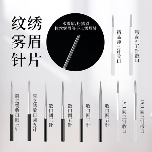 DPM手工正品一次性专用纹绣针