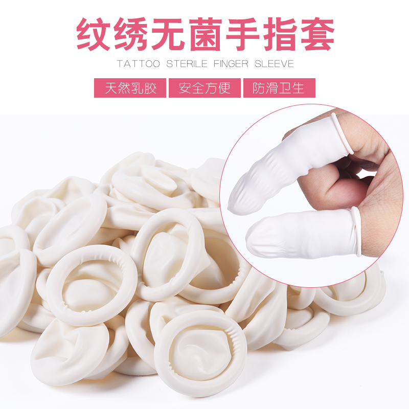 纹绣指套一次性手指套无菌 纹身纹绣眉工具用品天然乳胶防滑卫生