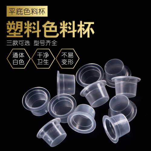 纹绣用品工具 纹身色料杯 纹身纹眉纹唇 色料架 可撕托 纹绣色料 - 封面