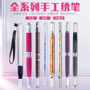 纹绣笔手工笔高档正品雾眉半永久纹眉打雾手工笔双头纹绣工具用品