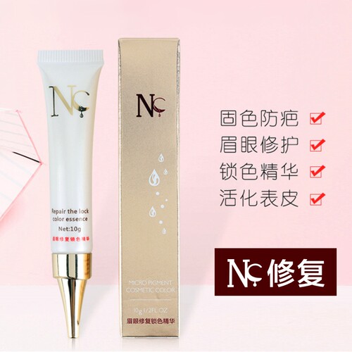 NC正品专用固色眉毛韩式修复剂