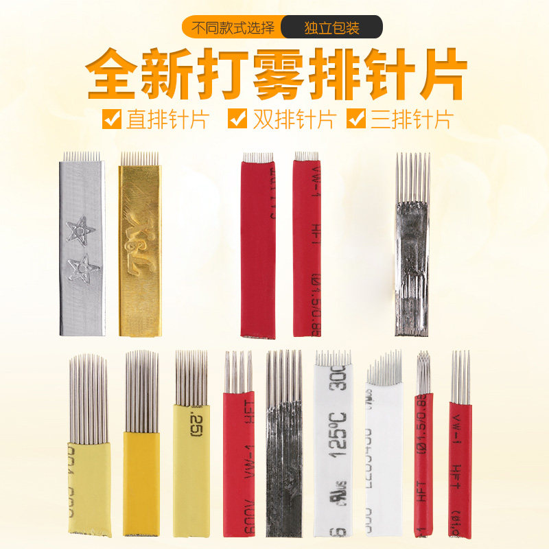 韩式半永久手工打雾针 双排打雾刀片手持针法雾眉针 纹绣材料色料