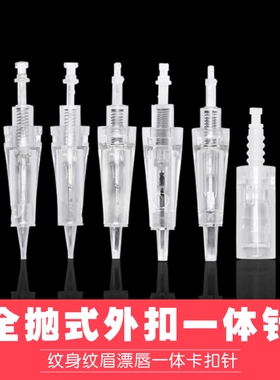 卡扣纳米晶片mts孕唇粉底一体针