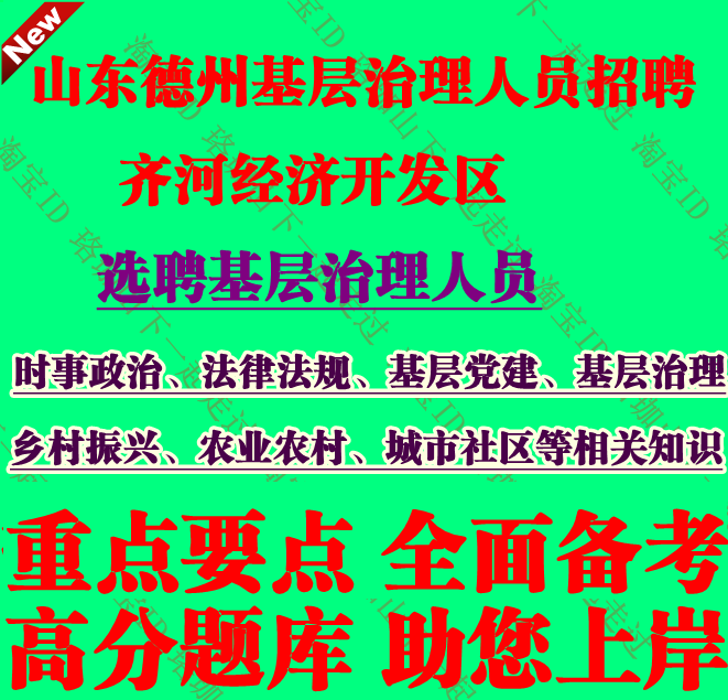 德州市齐河经济开发区晏北街道选聘基层治理人员乡村振兴农业农村