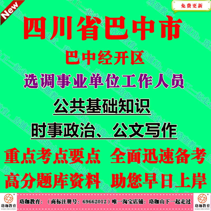 2025年四川巴中经开区面向川渝地区选调事业单位工作人员考试笔试题库面试资料公共基础知识、时事政治、公文写作