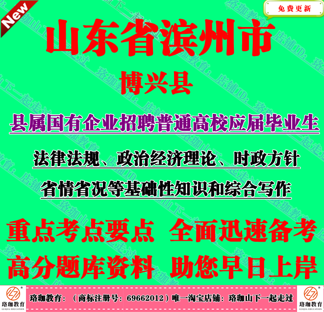 2026年山东省滨州市博兴县县属国有企业招聘考试笔试面试题库资料