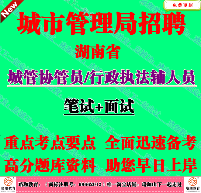 2025年湖南省城市管理综合行政执法局招聘城管协管员考试笔试题库