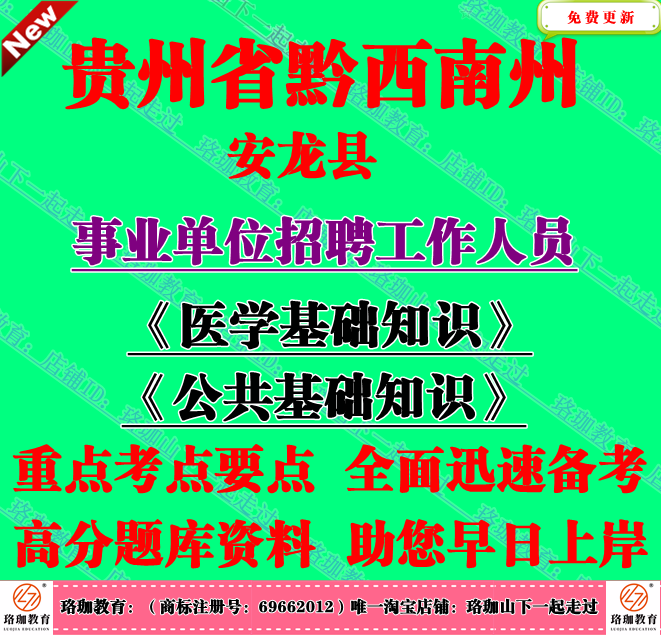 2026年贵州黔西南州安龙县事业单位卫生健康系统职位医学基础知识