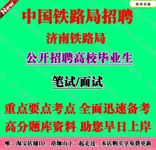 2026年中国铁路济南铁路局招聘高校毕业生铁路基础知识笔试题库