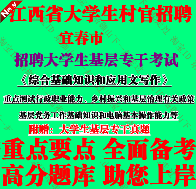 宜春市大学生基层专干基层党务工作基础知识和电脑基本操作能力