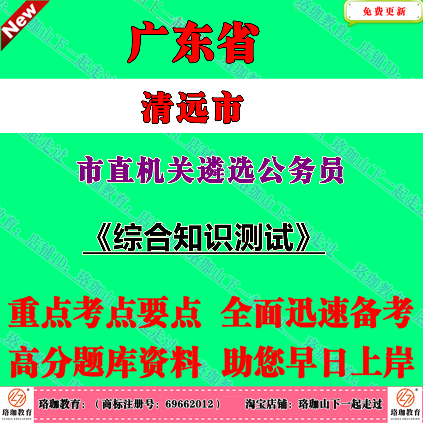 2026年广东省清远市市直机关遴选公务员考试笔试题库综合知识测试赠广东部分地区遴选选调真题