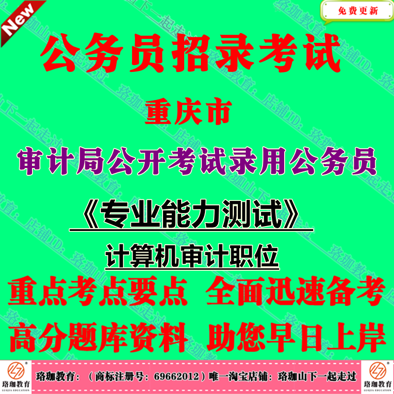 重庆市审计局2025年度公开考试录用公务员专业能力测试考试笔试题库计算机审计职位与计算机类专业相关的基本知识和基本技能