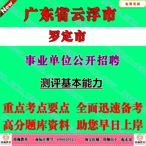 2026年广东云浮市罗定市事业单位公开招聘工作人员考试事业编笔试题库资料主要测评基本能力