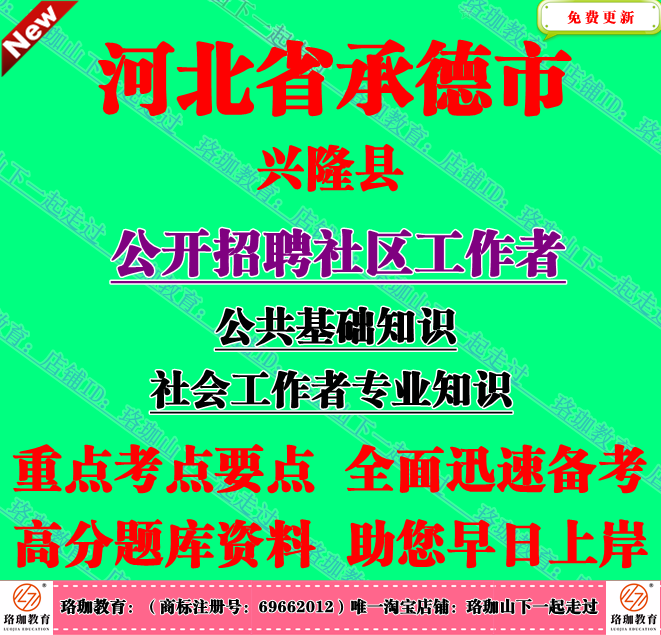 2026年承德市兴隆县招聘社区工作者考试社工公共基础知识笔试题库