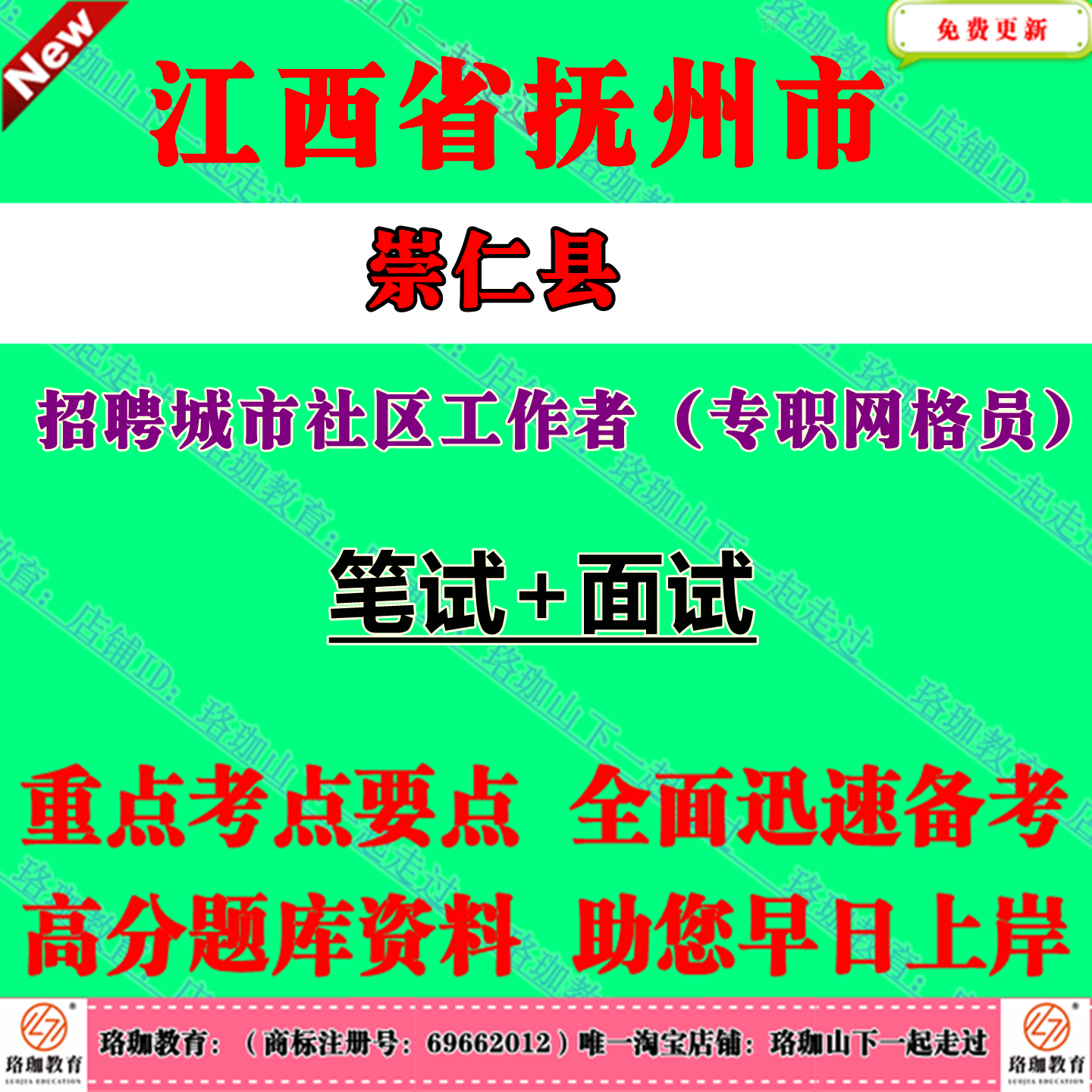 2025年江西省抚州市崇仁县公开招聘城市社区工作者专职网格员考试社工笔试面试题库资料社区建设社区服务工作基本知识综合应用能力