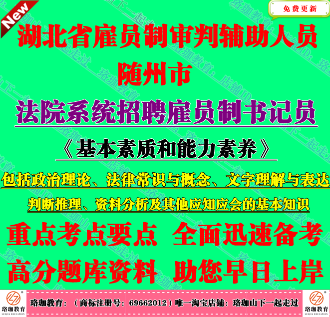 2025随州市法院系统招聘雇员制书记员考试法律基本常识与基本概念