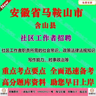 2025安徽马鞍山市含山县社区工作者职责所需的社会常识写作能力