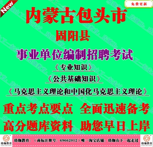2026年包头市固阳县事业单位招聘考试管理学专业知识笔试题库资料