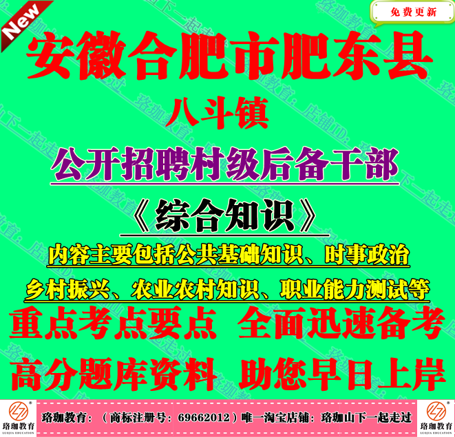 2025年合肥市肥东县八斗镇招聘村级后备干部考试村官职业能力测试