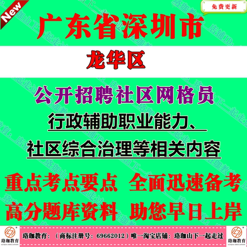 2026年下半年广东深圳市龙华区招聘社区网格员考试笔试题库面试复习资料行政辅助职业能力、社区综合治理行测