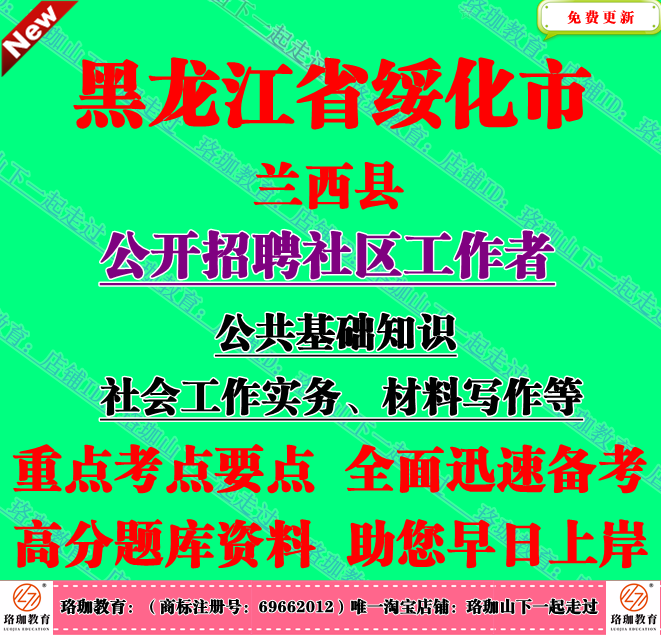 2025年黑龙江省绥化市兰西县招聘社区工作者考试社工笔试题库资料