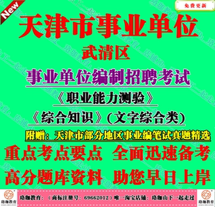 2026年天津市武清区事业编招聘考试综合知识文字综合类笔试真题库