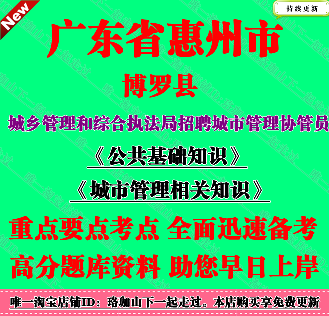 2025年广东惠州市博罗县城乡管理和综合执法局招聘城市管理协管员