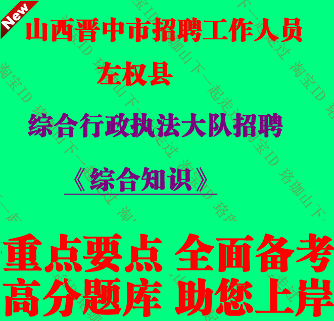 2025年山西晋中市左权县综合行政执法大队招聘考试安全生产法笔试