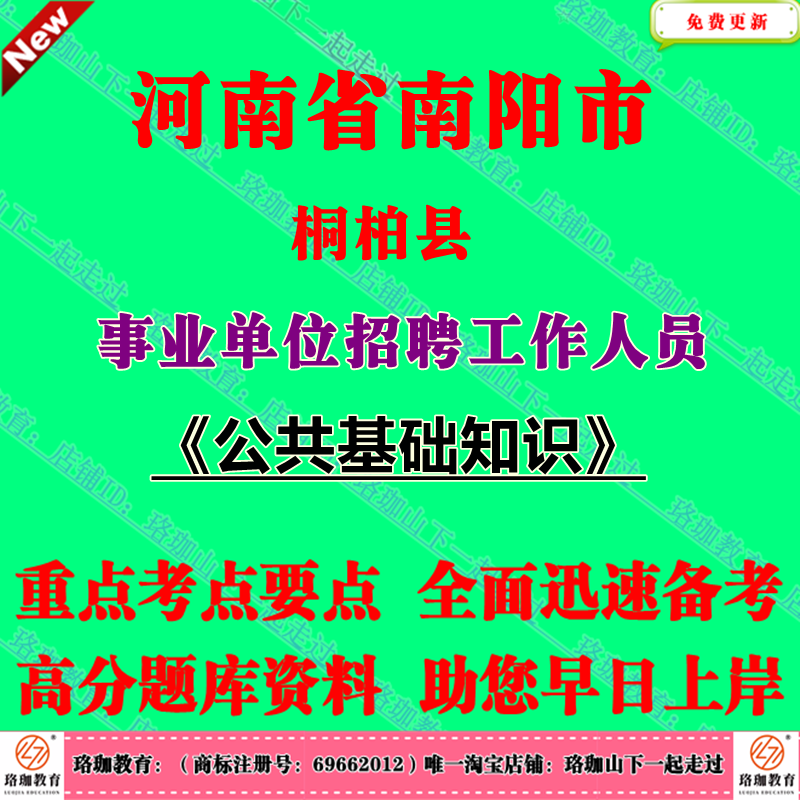 2025年河南南阳市桐柏县招才引智事业单位招聘工作人员事业编考试笔试题库资料面试