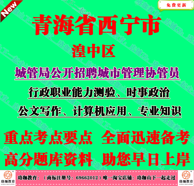 2025西宁市湟中区城管局招聘城市管理协管员考试行政职业能力测验