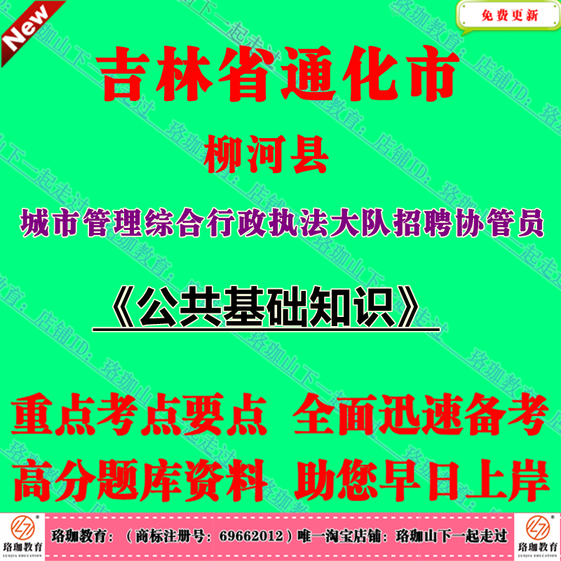 2025年吉林通化市柳河县城市管理综合行政执法大队招聘协管员考试城管笔试题库资料面试