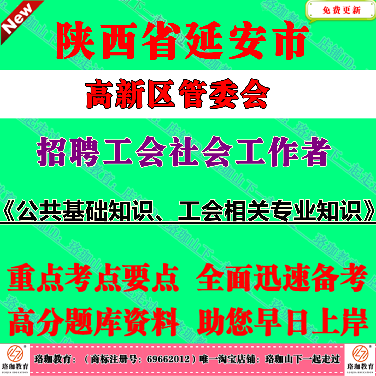 2025年陕西延安高新区管委会招聘工会社会工作者考试社工笔试面试题库资料公共基础知识、工会相关专业知识