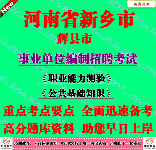 2025新乡市辉县市事业单位编制招聘考试职业能力测验公共基础知识