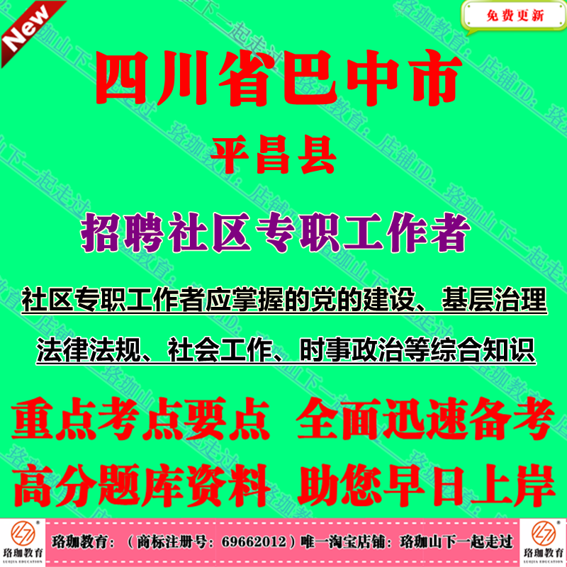 2025年四川省巴中市平昌县招聘社区专职工作者应掌握的党的建设、基层治理、法律法规、社会工作、时事政治等综合知识考试社工笔试