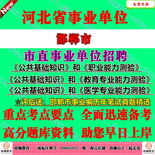 2026年河北邯郸市市直事业单位编制招聘考试综合教育医学类笔试真题库资料公共基础知识职业能力测验教育专业医学专业能力测验