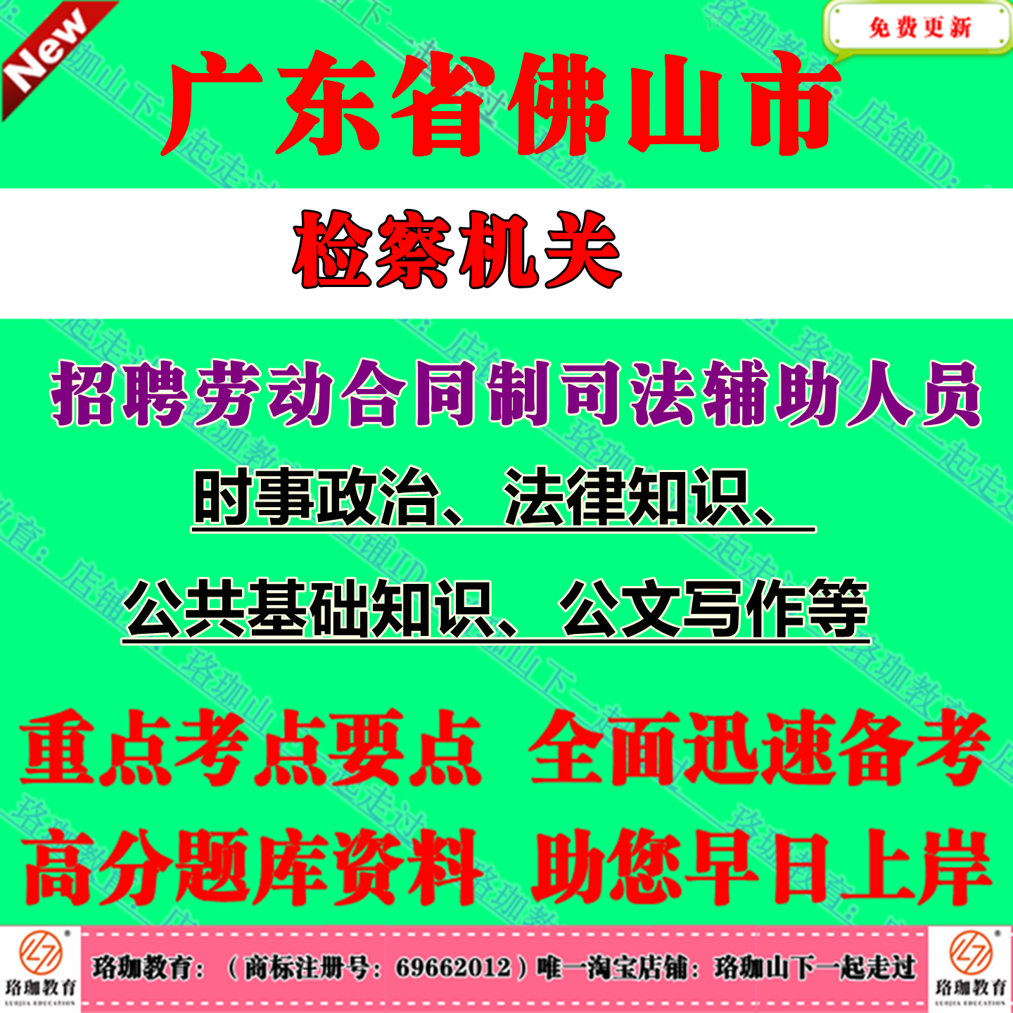 2025年广东佛山市检察机关招聘劳动合同制司法辅助人员考试笔试题库资料