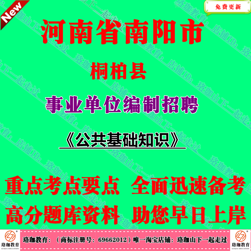 2025年河南省南阳市桐柏县事业单位招聘考试招才引智笔试题库