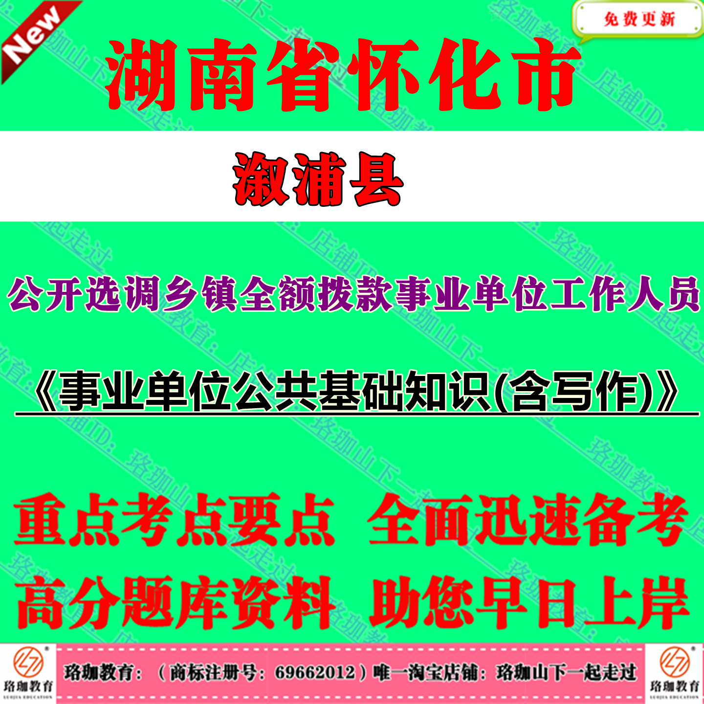 2025年湖南怀化市溆浦县公开选调乡镇全额拨款事业单位工作人员考试笔试题库资料事业单位公共基础知识(含写作公基