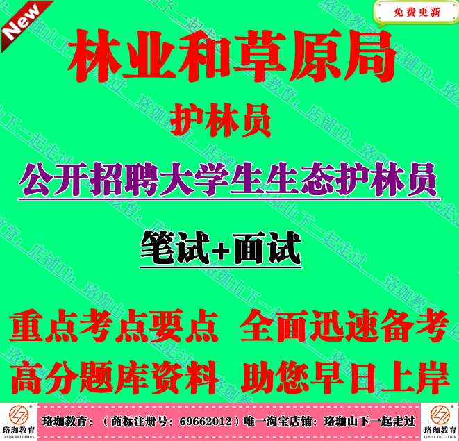 2025年林业和草原局招聘大学生生态护林员考试林草基本专业知识