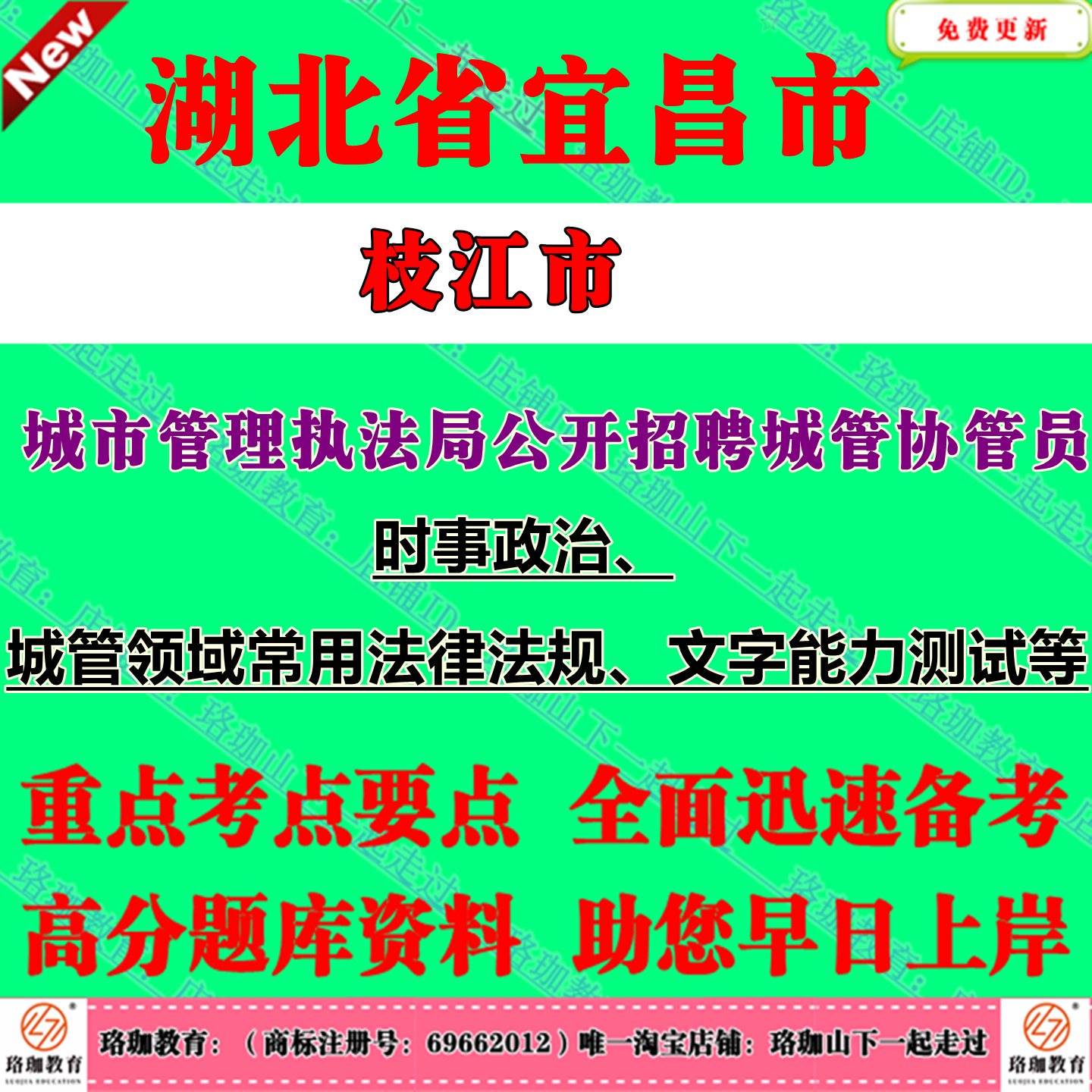2025年湖北省宜昌市枝江市城市管理执法局公开招聘城管协管员考试笔试题库资料时事政治、城管领域常用法律法规、文字能力测试等