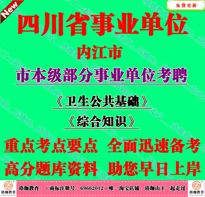 2026年四川内江市市本级部分事业单位考聘考试综合知识笔试题资料