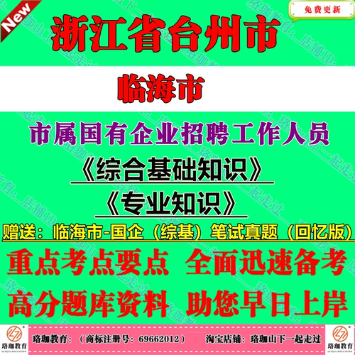 2026年浙江台州临海市市属国有企业招聘工作人员考试国企笔试题库资料综合基础知识建筑工程财务专业知识综基笔试历年真题试卷