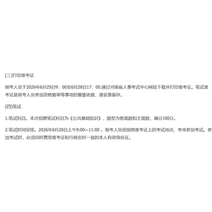 2026年河南省各市县区社区网格事务协理员专项计划招聘考试笔试题库面试复习资料